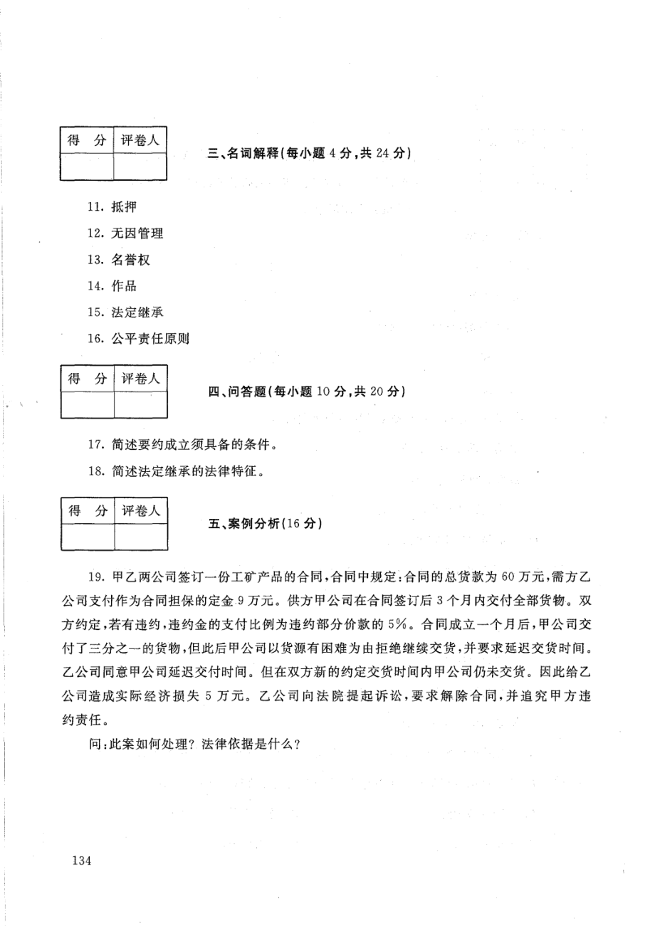 国家开放大学2021年1月电大《民法学 (2)》考试试题及参考答案_第3页