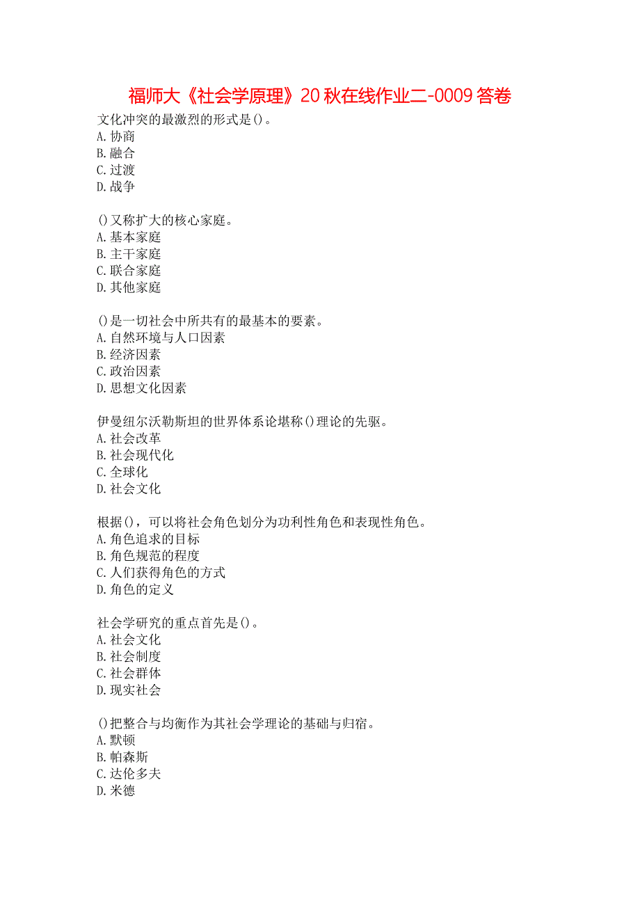 福师大《社会学原理》20秋在线作业二-0009答卷_第1页