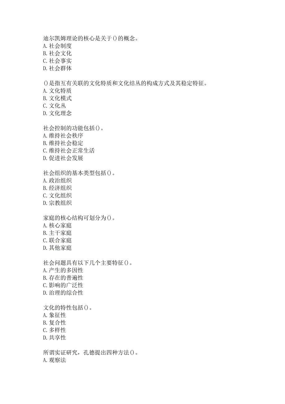 福师大《社会学原理》20秋在线作业二-0009答卷_第2页