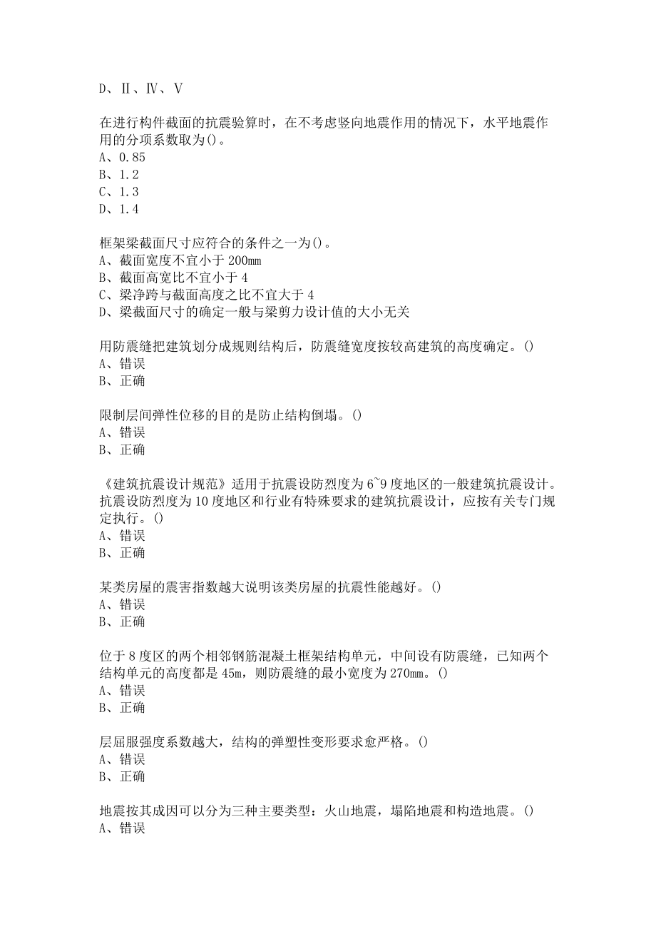 东北大学20春《结构抗震设计》在线平时作业3答案_第2页