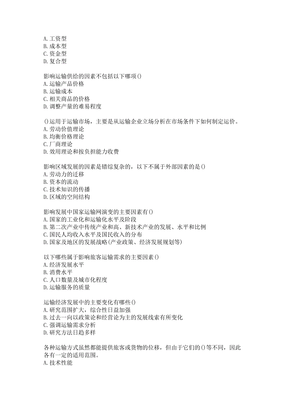 21春北交《运输经济学》在线作业二参考答案_第2页