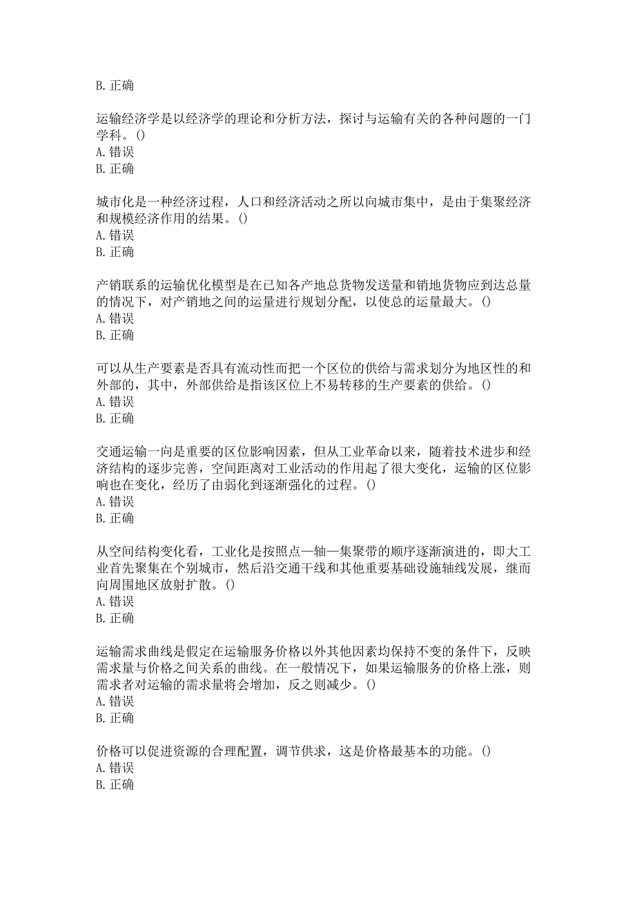 21春北交《运输经济学》在线作业二参考答案_第4页