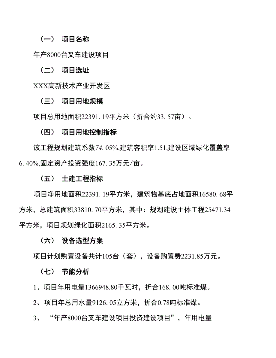 年产8000台叉车建设项目建议书_第3页