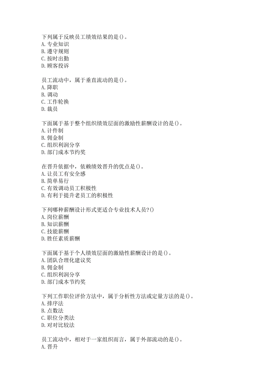 21春南开大学《战略人力资源管理》在线作业-2参考答案_第2页