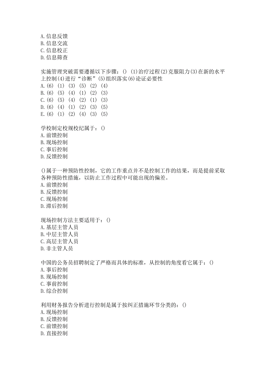 21春北京中医药大学《管理学原理》平时作业4答案_第3页