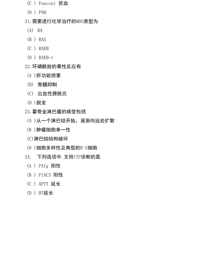 学术硕士入学考试西医综合（血液系统疾病）模拟试卷（两套）附完整答案及解析_第4页