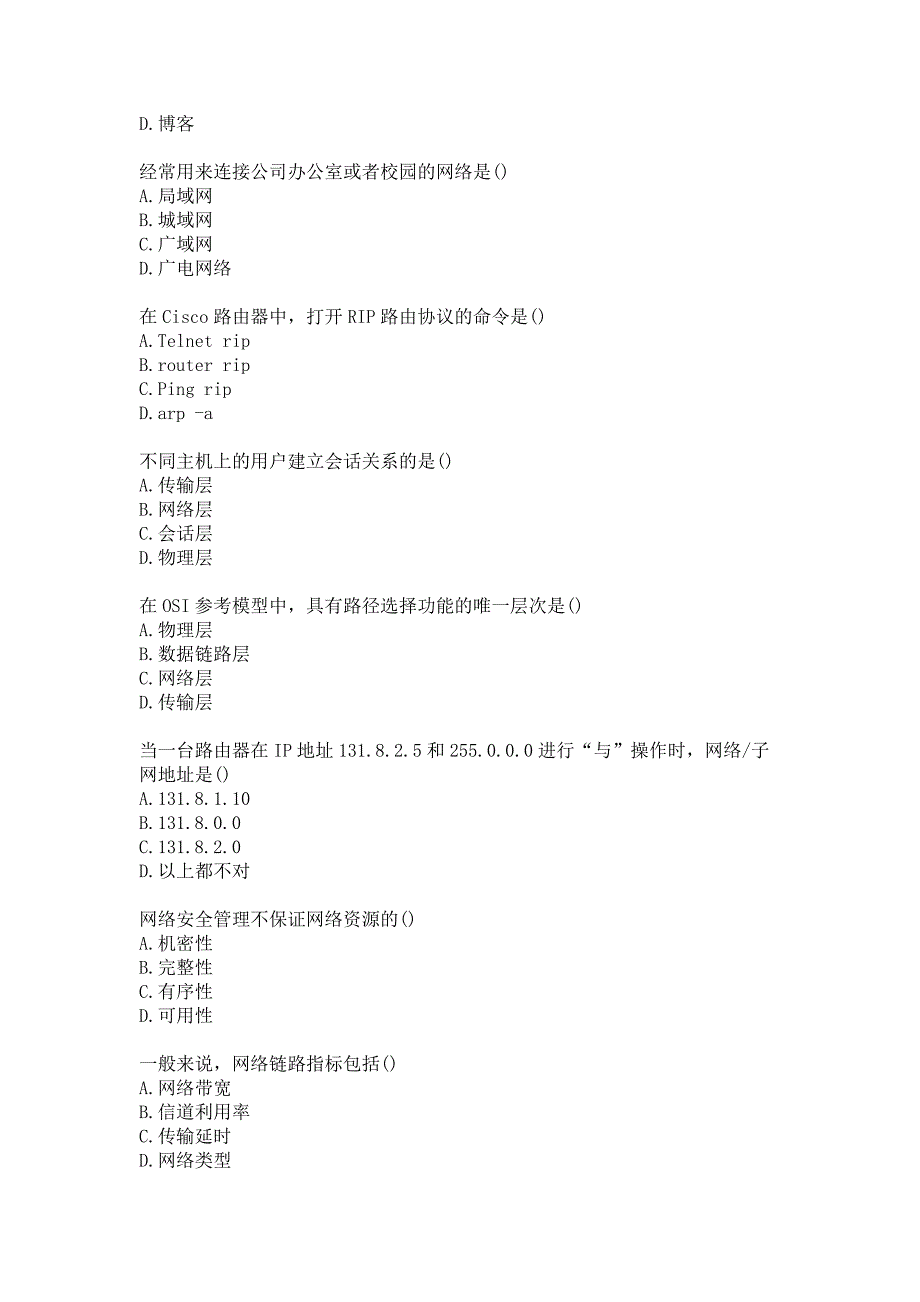 21春南开大学《计算机网络管理》在线作业-2参考答案_第3页