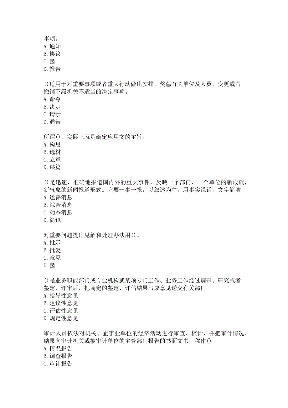 福师大《应用写作》20秋在线作业二答卷_第2页