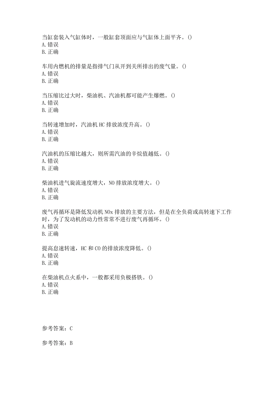 21春北京理工大学《车用内燃机》在线作业参考答案_第4页