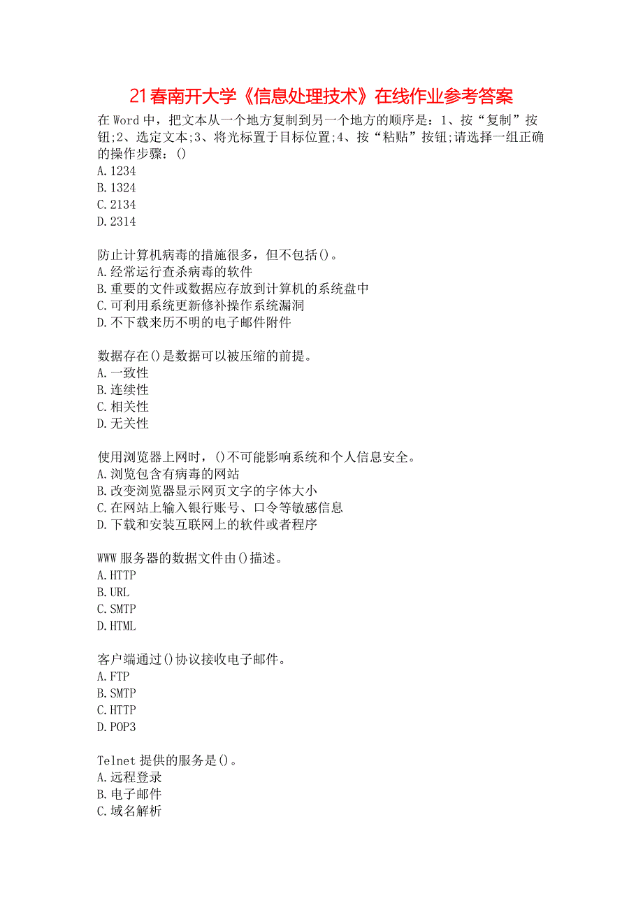 21春南开大学《信息处理技术》在线作业参考答案_第1页