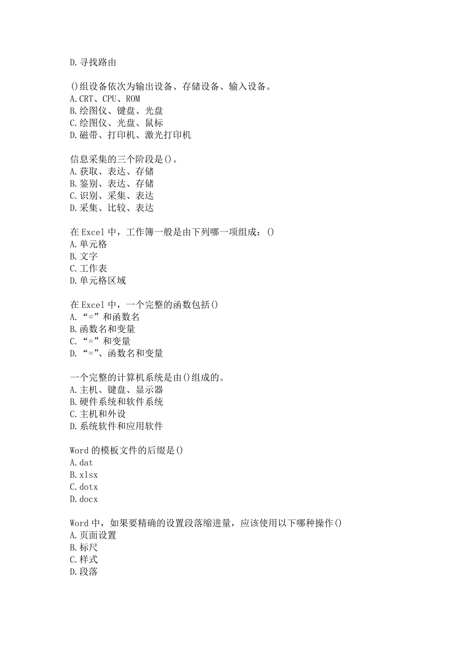 21春南开大学《信息处理技术》在线作业参考答案_第2页