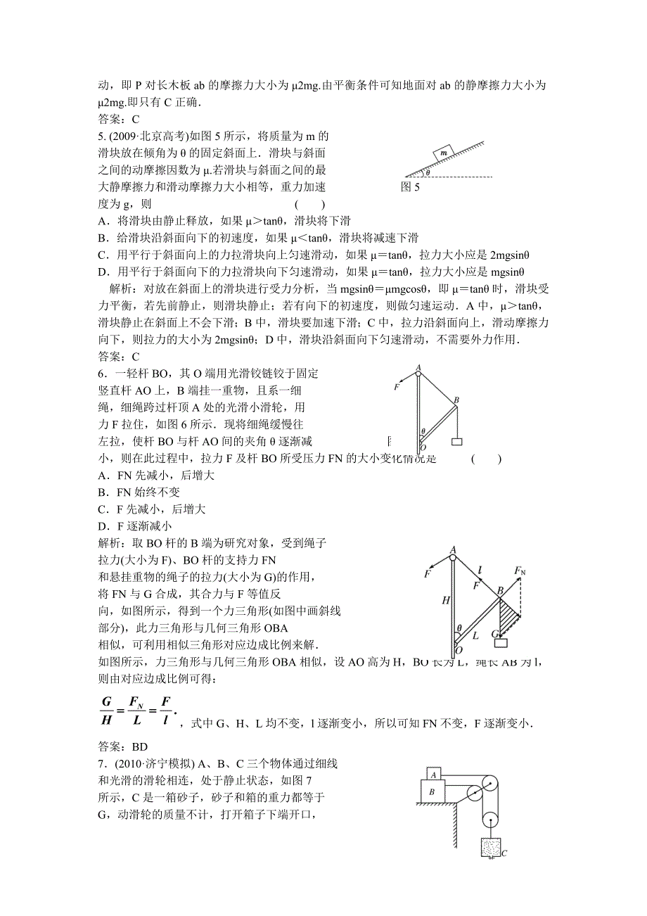 高三物理一轮复习同步练习11：相互作用_第2页