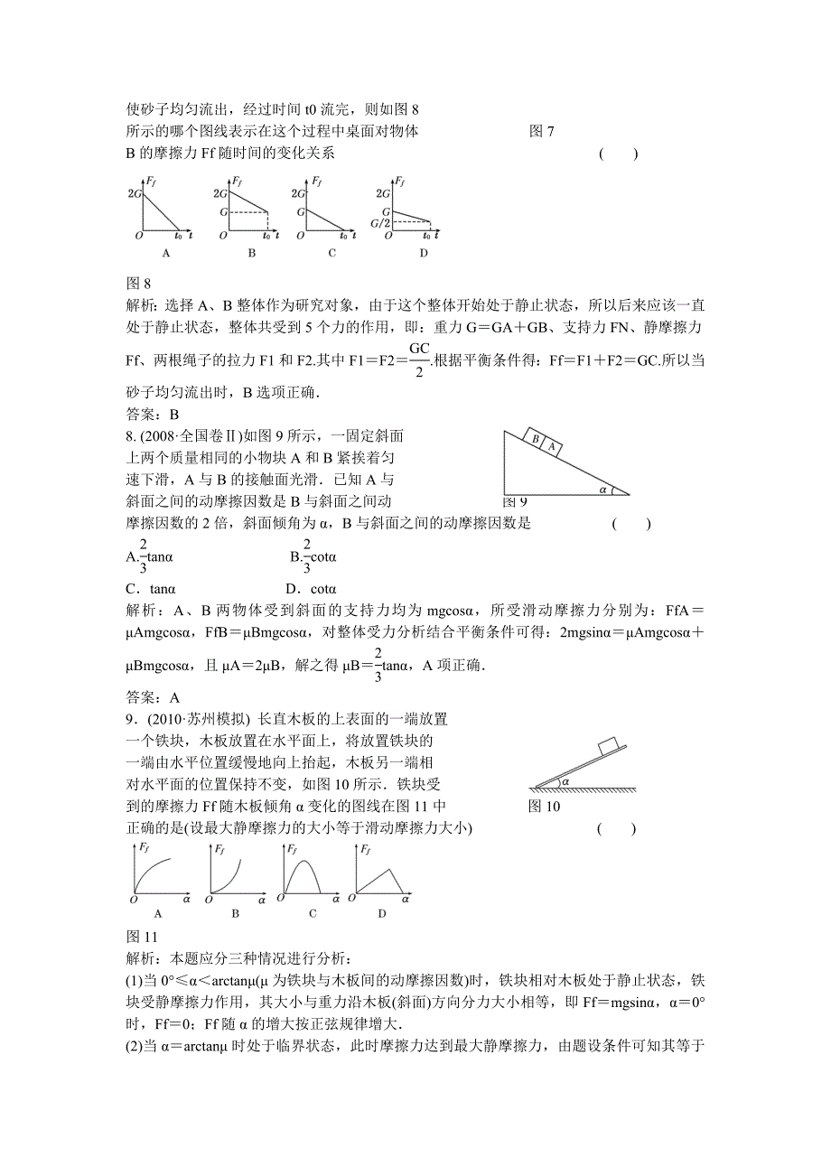 高三物理一轮复习同步练习11：相互作用_第3页