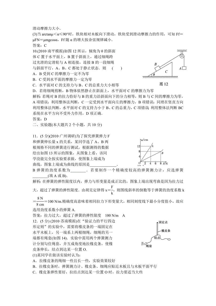 高三物理一轮复习同步练习11：相互作用_第4页