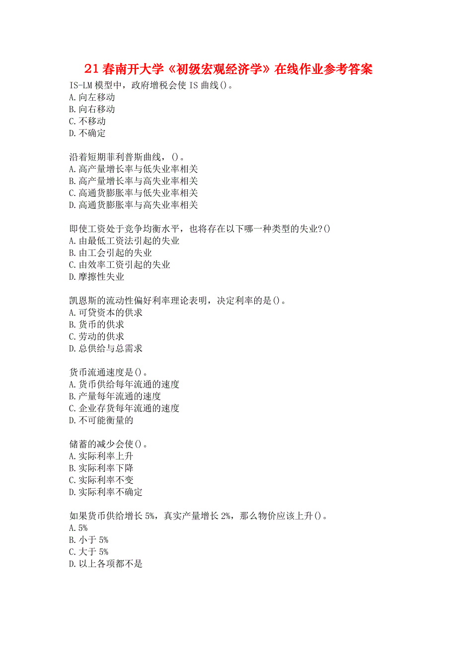 21春南开大学《初级宏观经济学》在线作业参考答案_第1页