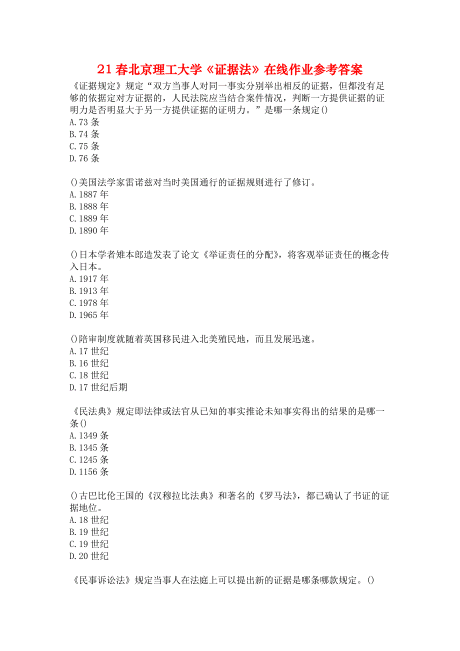 21春北京理工大学《证据法》在线作业参考答案_第1页