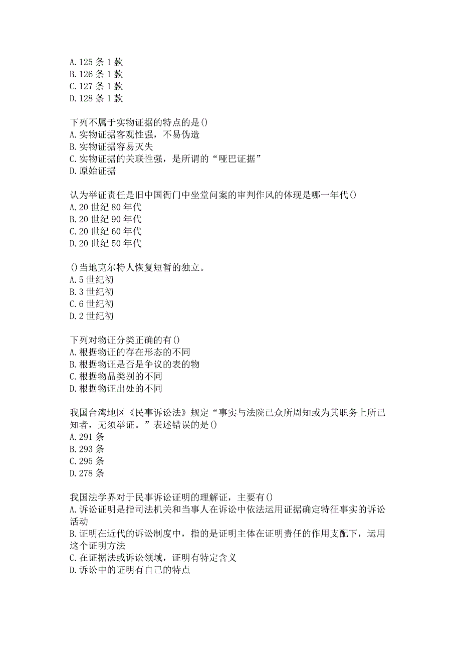 21春北京理工大学《证据法》在线作业参考答案_第2页