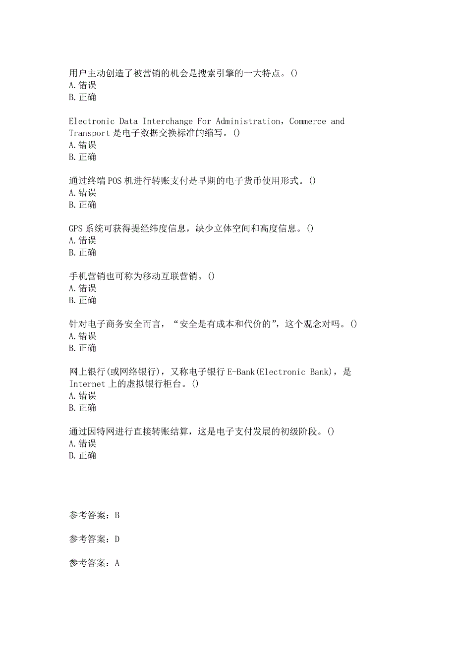 21春南开大学《电子商务技术基础》在线作业参考答案_第4页