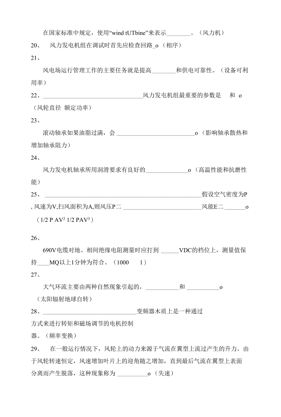 技术比武题库(风机部分)_第2页