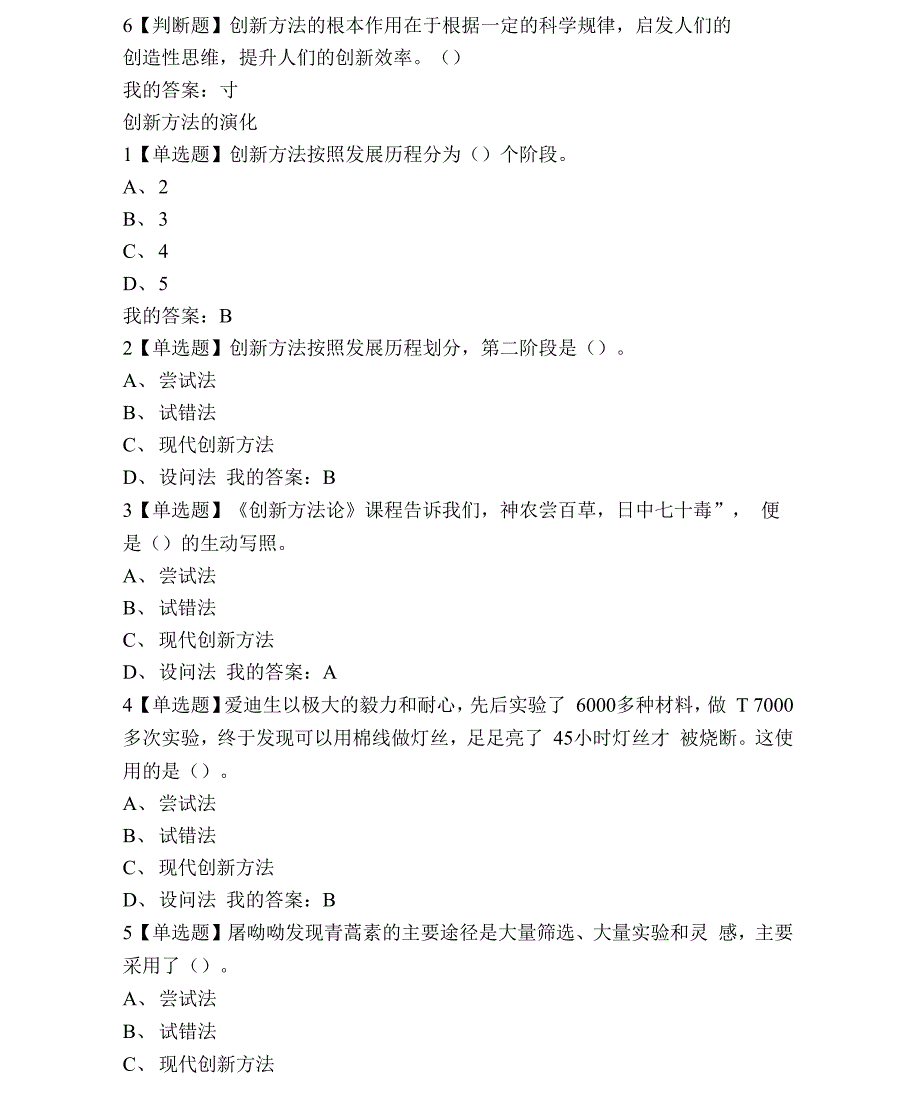 大学《TRI创新方法》章节模拟答案_第2页