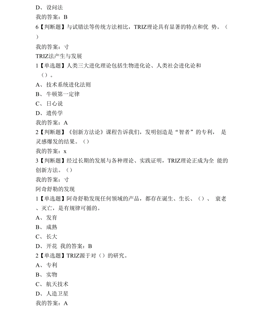 大学《TRI创新方法》章节模拟答案_第3页