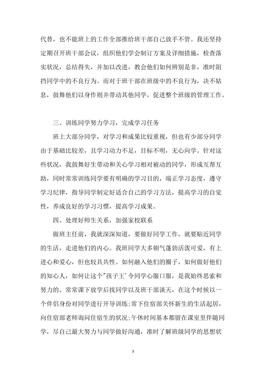 初中班主任经验文章_第3页