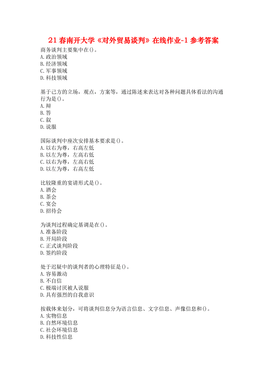 21春南开大学《对外贸易谈判》在线作业-1参考答案_第1页