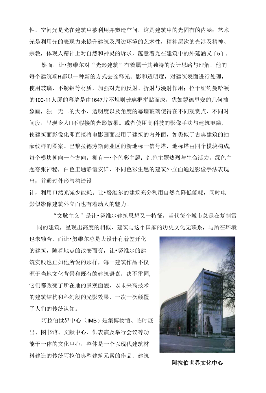 建筑思潮——浅析光影在让_第3页