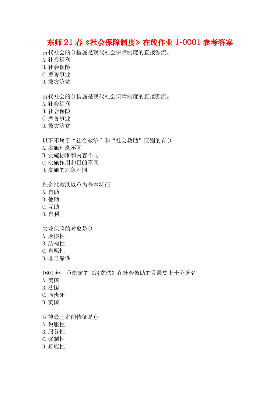 东师21春《社会保障制度》在线作业1-0001参考答案_第1页