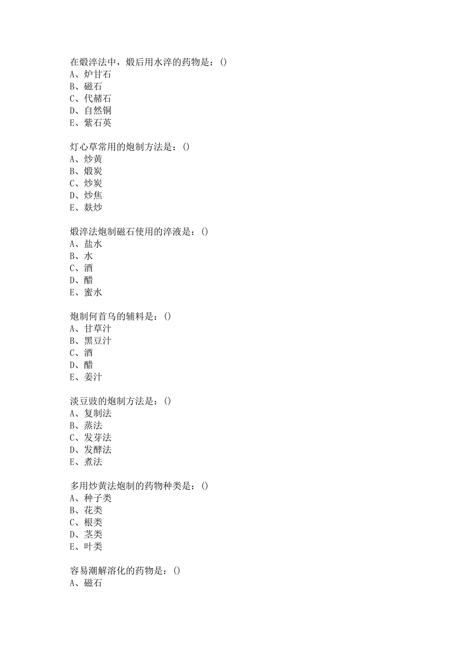 21春北京中医药大学《中药炮制学B》平时作业3答案_第2页