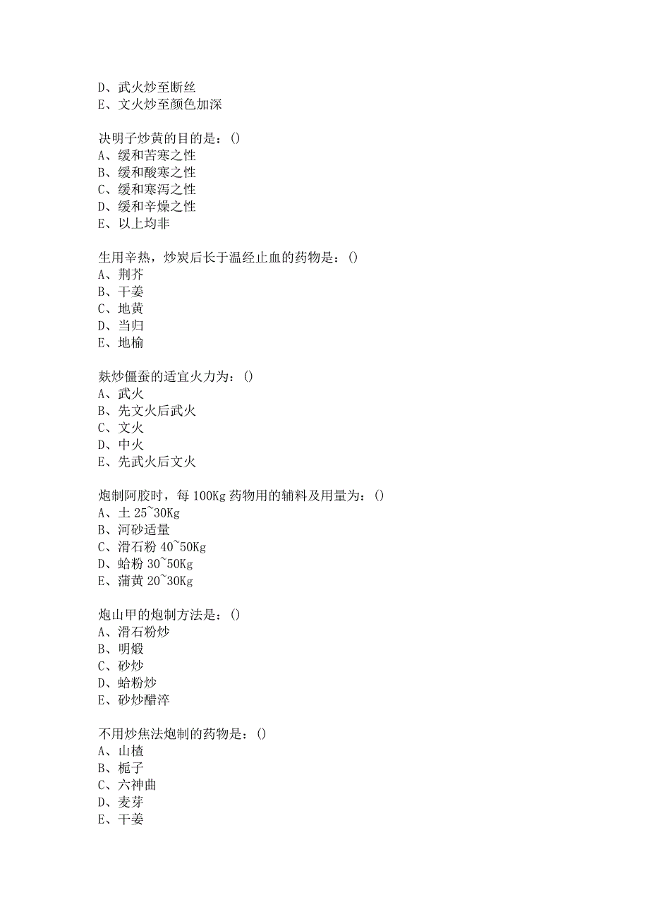 21春北京中医药大学《中药炮制学B》平时作业3答案_第4页