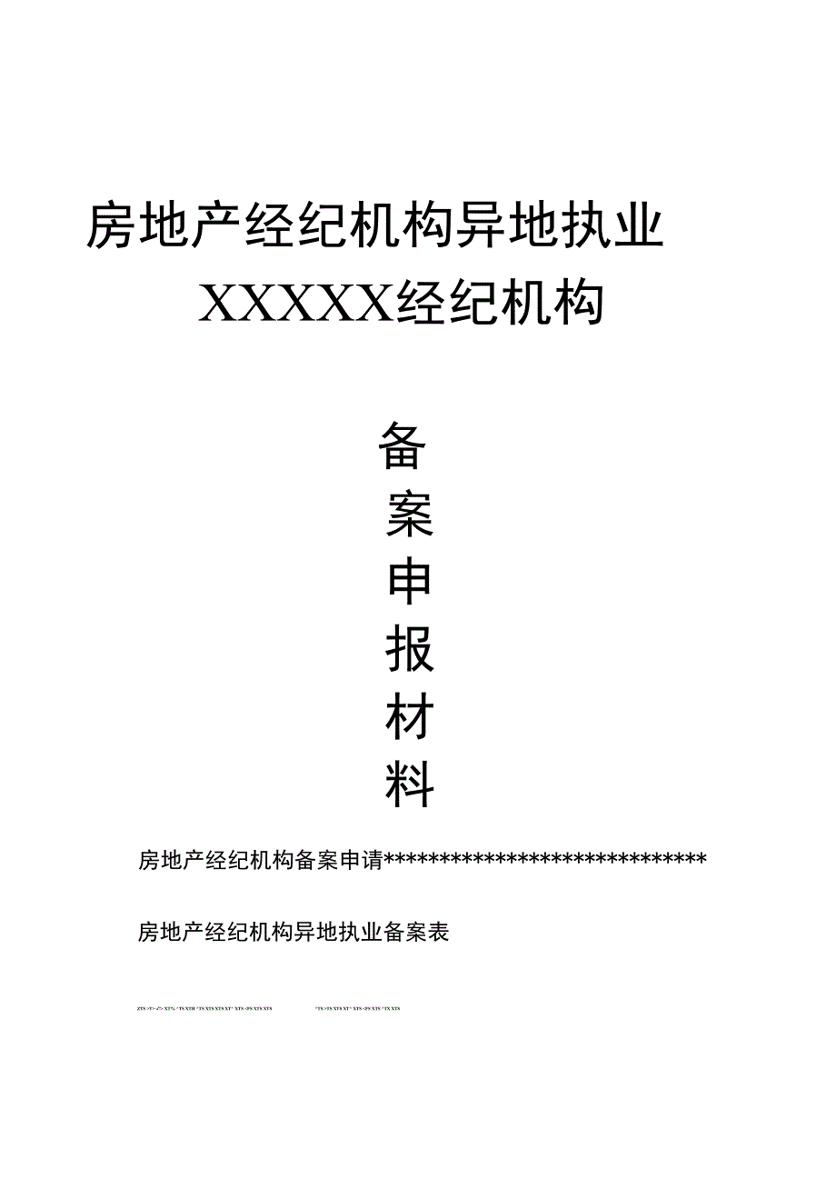 房地产估价机构分支机构备案 - 开封市住房和城乡建设局欢迎您_第1页