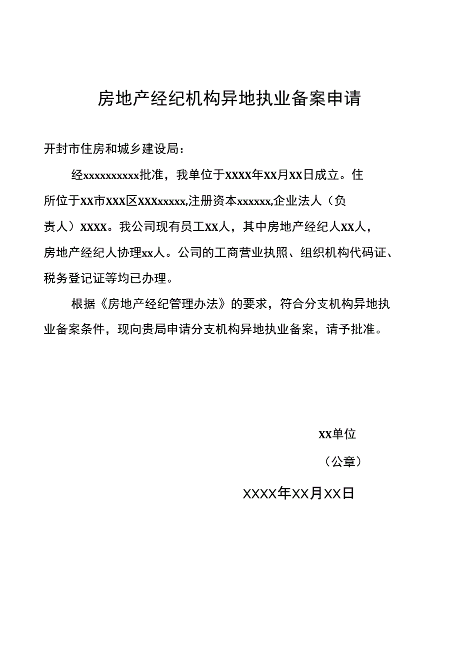 房地产估价机构分支机构备案 - 开封市住房和城乡建设局欢迎您_第3页