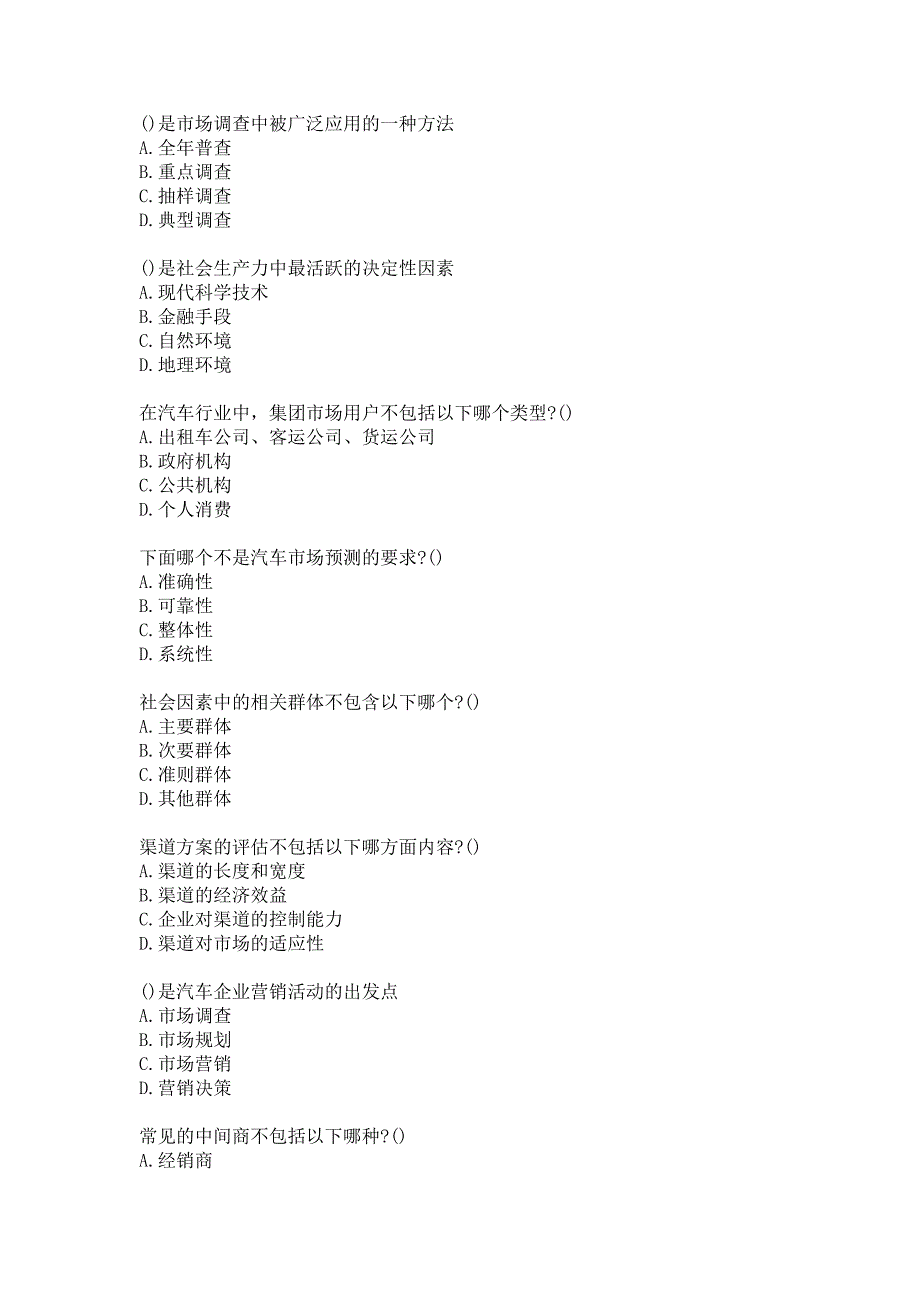 21春南开大学《汽车市场营销》在线作业-1参考答案_第2页