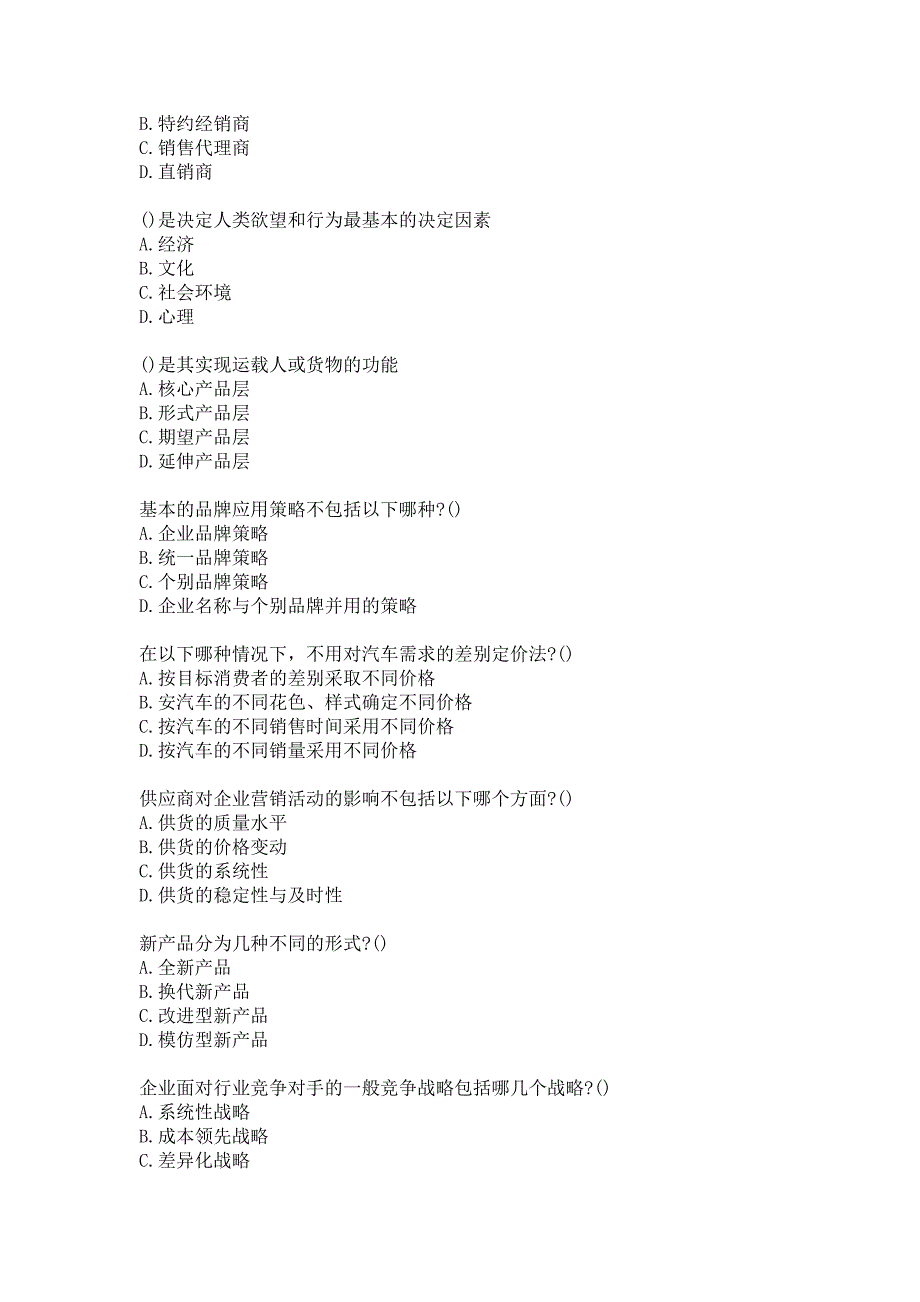 21春南开大学《汽车市场营销》在线作业-1参考答案_第3页