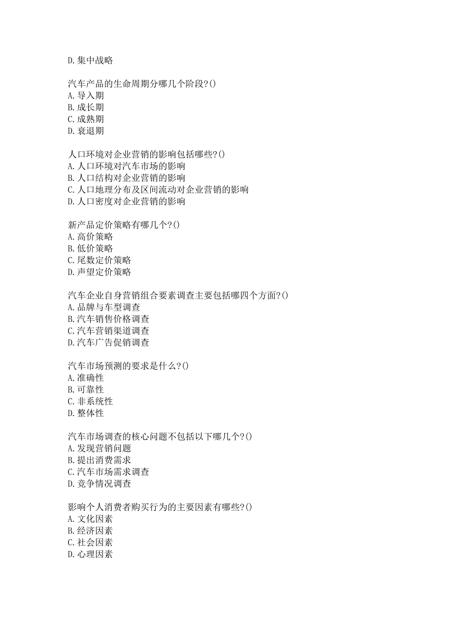 21春南开大学《汽车市场营销》在线作业-1参考答案_第4页