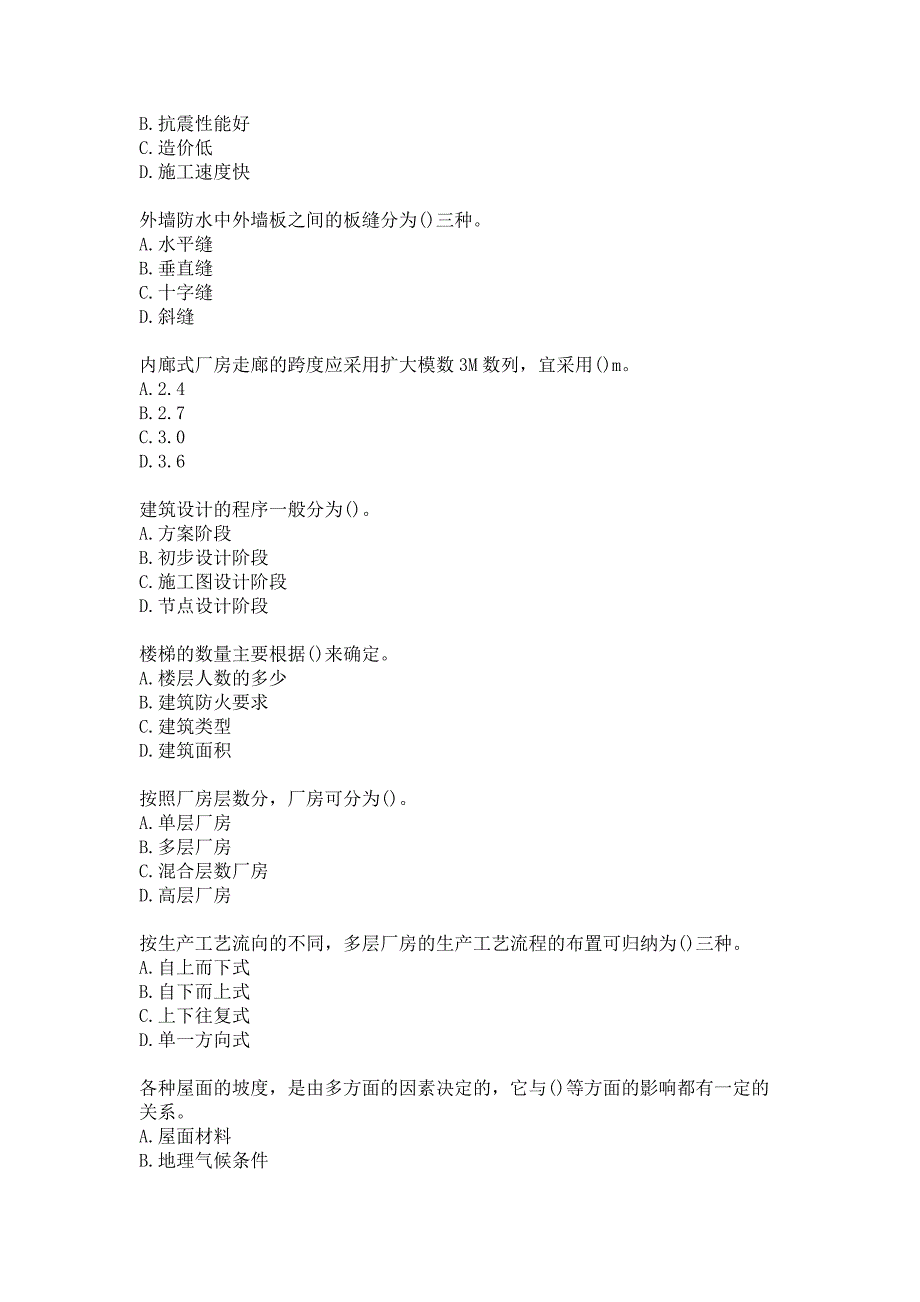 21春北交《房屋建筑学》在线作业二参考答案_第3页