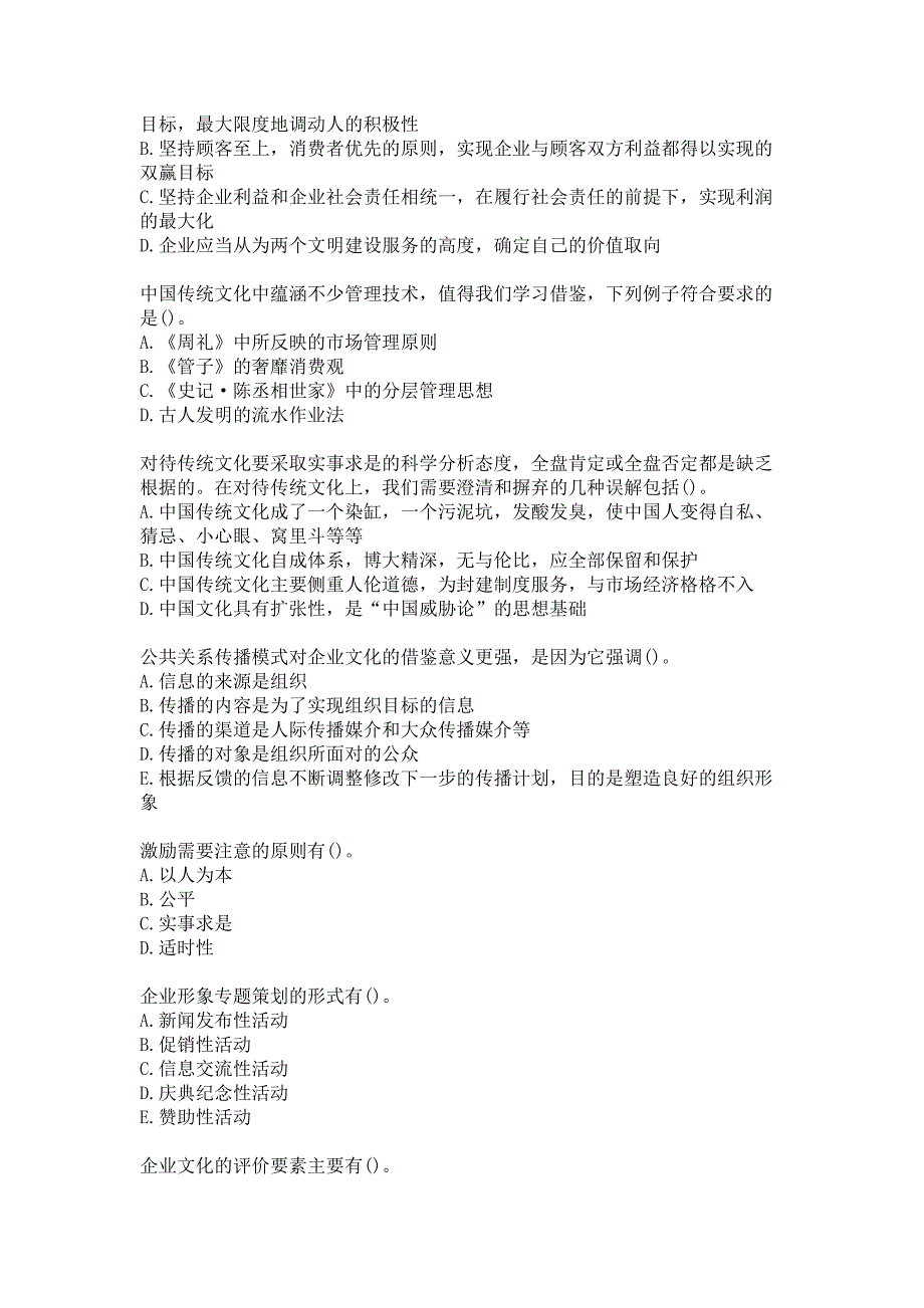 21春南开大学《企业文化》在线作业-1参考答案_第4页