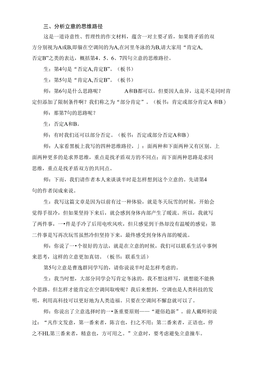 徐飞 立意的思考与确定_第4页