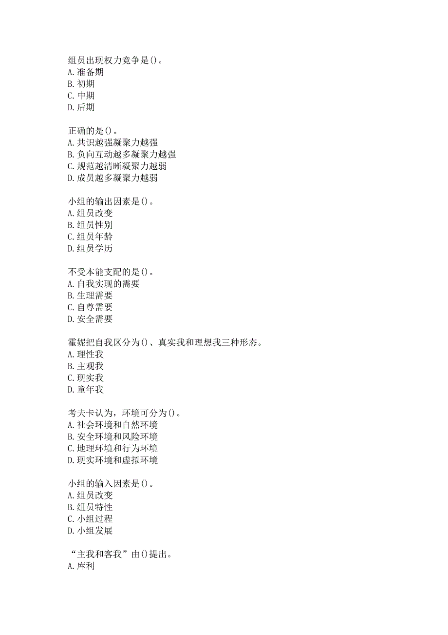 21春南开大学《小组工作》在线作业-1参考答案_第2页