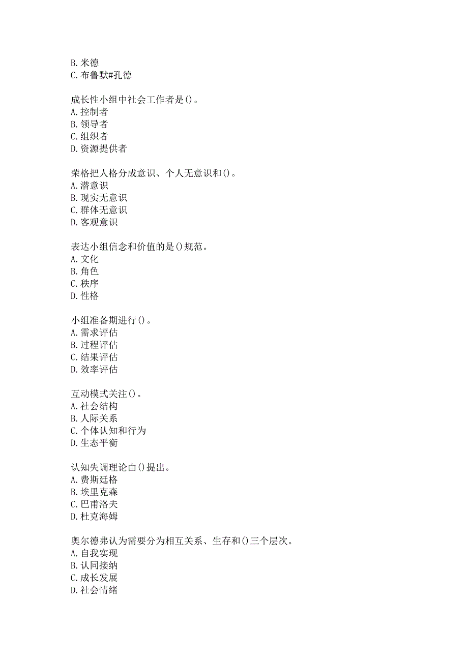 21春南开大学《小组工作》在线作业-1参考答案_第3页