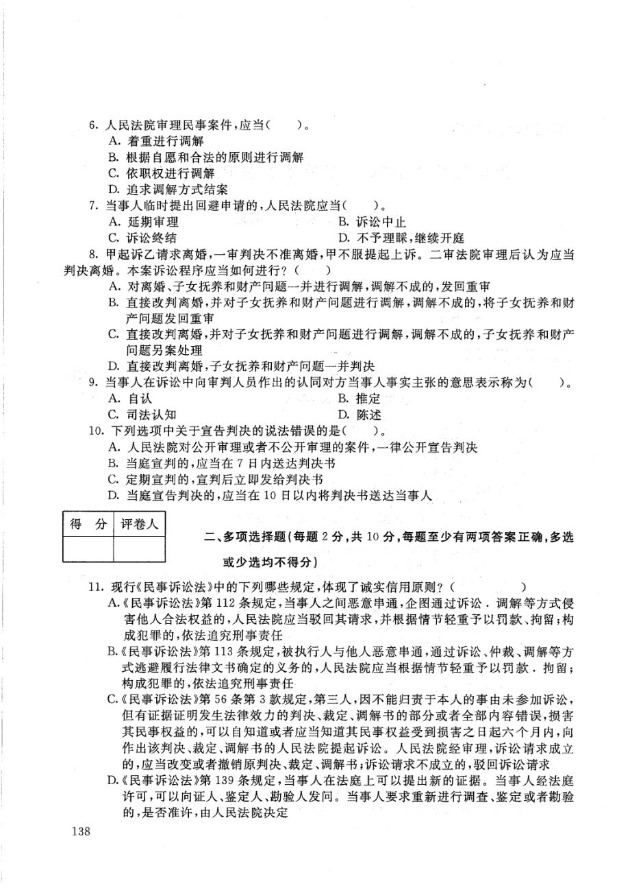 国家开放大学2021年1月电大《民事诉讼法学》考试试题及参考答案_第2页