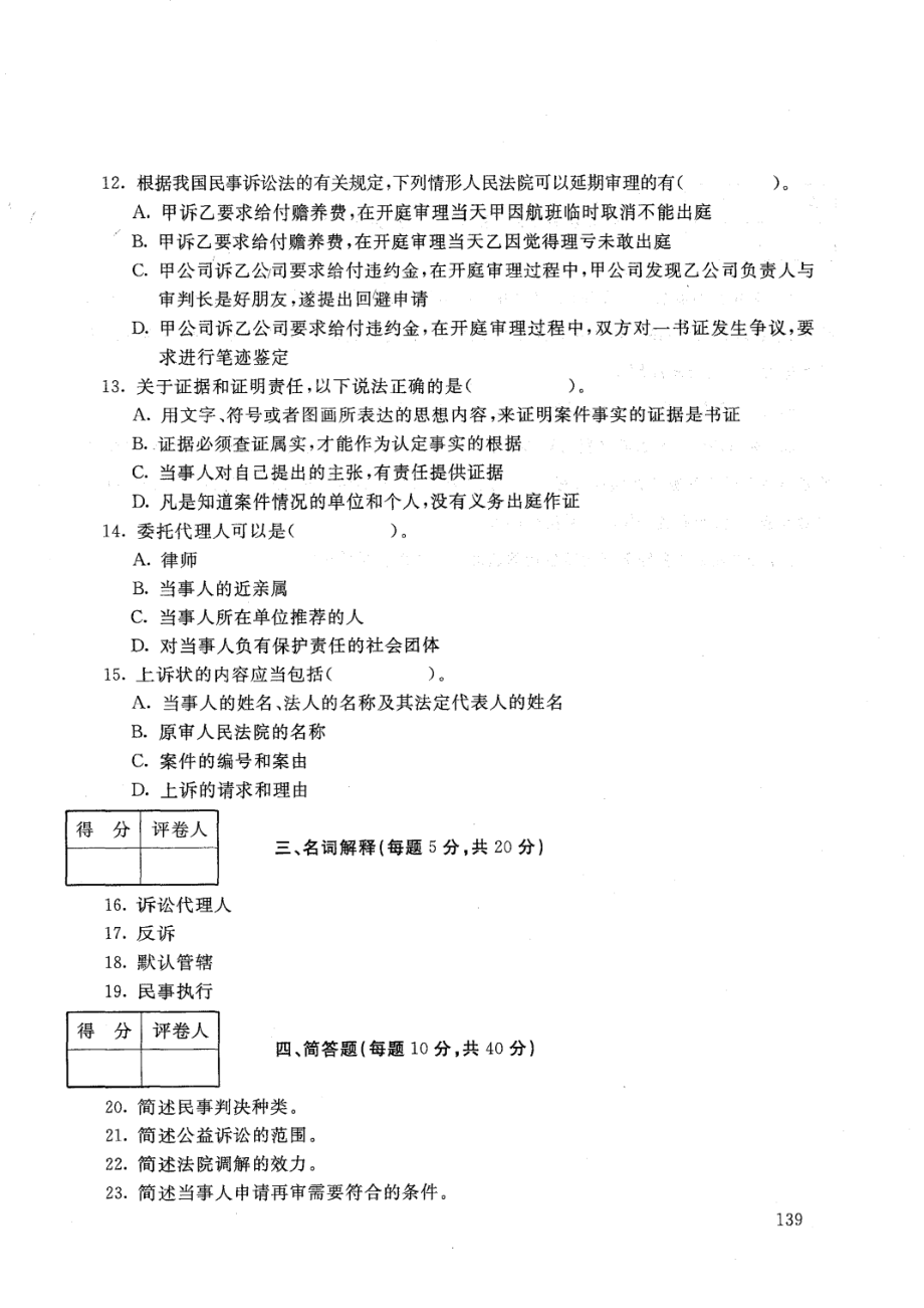 国家开放大学2021年1月电大《民事诉讼法学》考试试题及参考答案_第3页