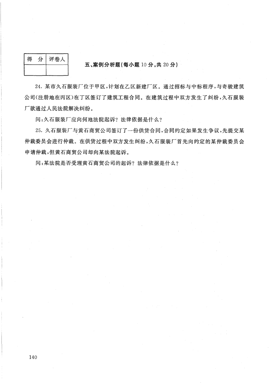 国家开放大学2021年1月电大《民事诉讼法学》考试试题及参考答案_第4页