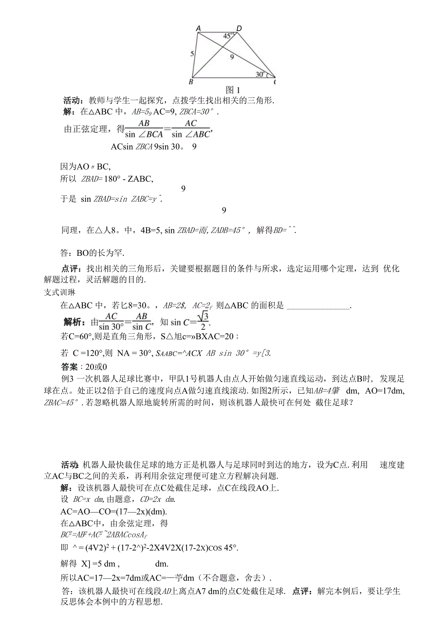 三角形中的几何计算正式版.doc_第4页