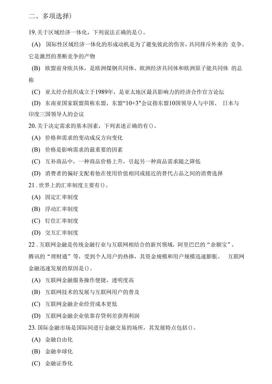 山东省教师公开招聘考试教育基础知识模拟试卷及答案二_第5页