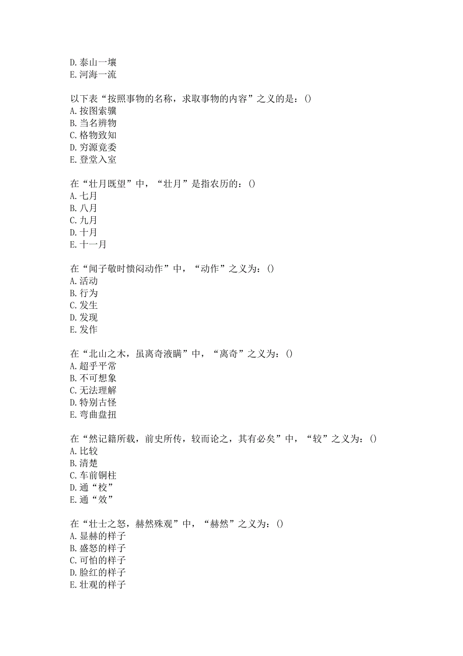 21春北京中医药大学《医古文B》平时作业3答案_第4页