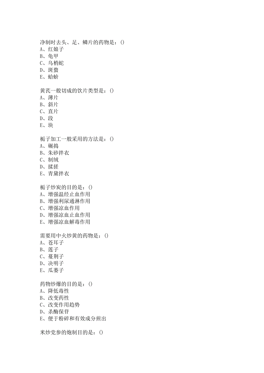 21春北京中医药大学《中药炮制学B》平时作业1答案_第2页