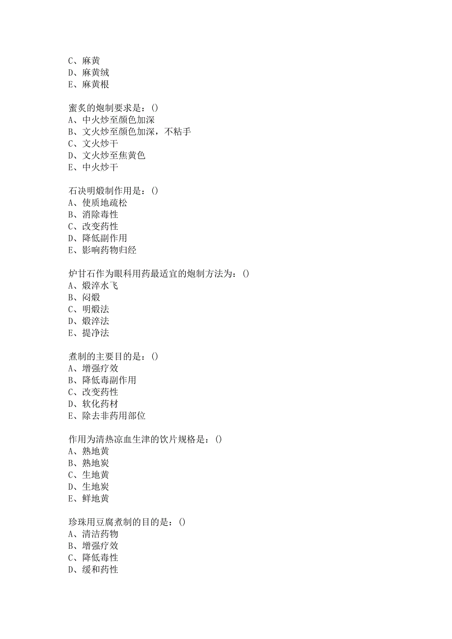 21春北京中医药大学《中药炮制学B》平时作业1答案_第4页