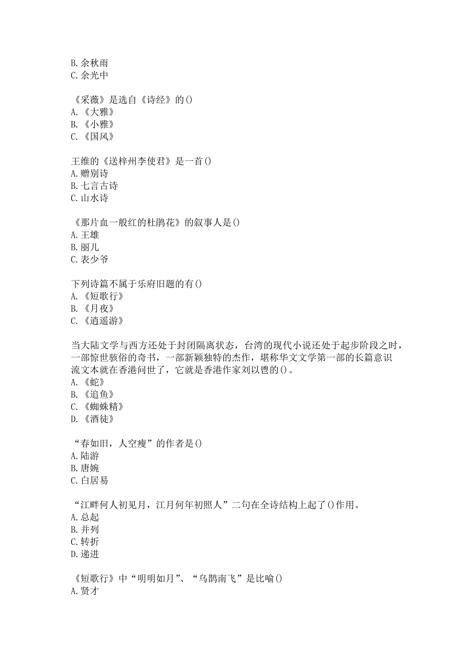 答案-华中师大《大学语文》20秋在线作业-2_第2页